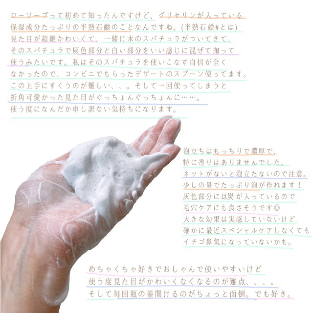 ローソープ /OSAJI/その他洗顔料を使ったクチコミ(2枚目)