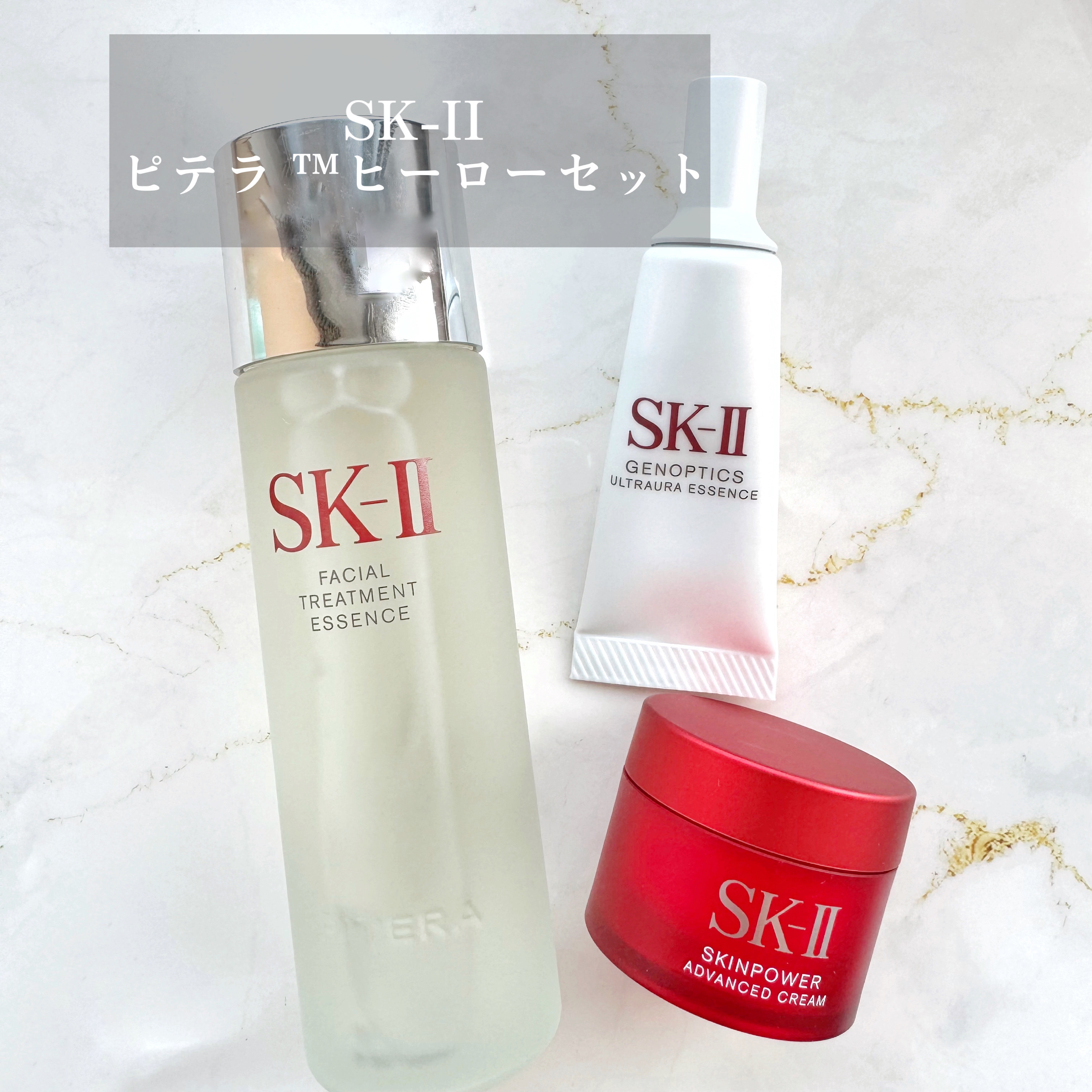 ピテラ™ ヒーロー セット/SK-II/トライアルキットを使ったクチコミ（1枚目）