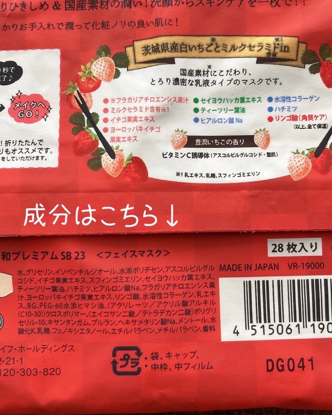 目ざまシート 和プレミアム SB 23/サボリーノ/シートマスク・パックを使ったクチコミ(4枚目)
