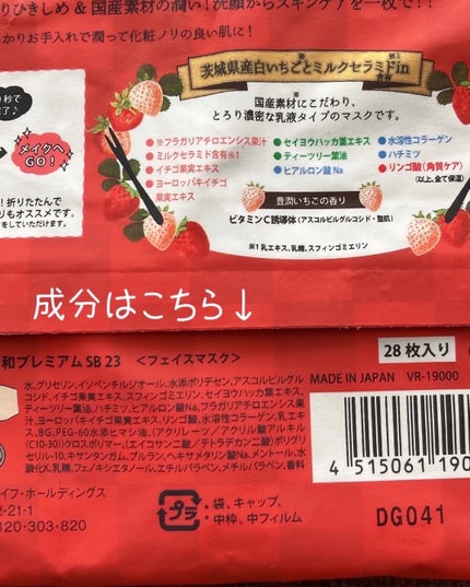 目ざまシート 和プレミアム SB 23/サボリーノ/シートマスク・パックを使ったクチコミ(4枚目)