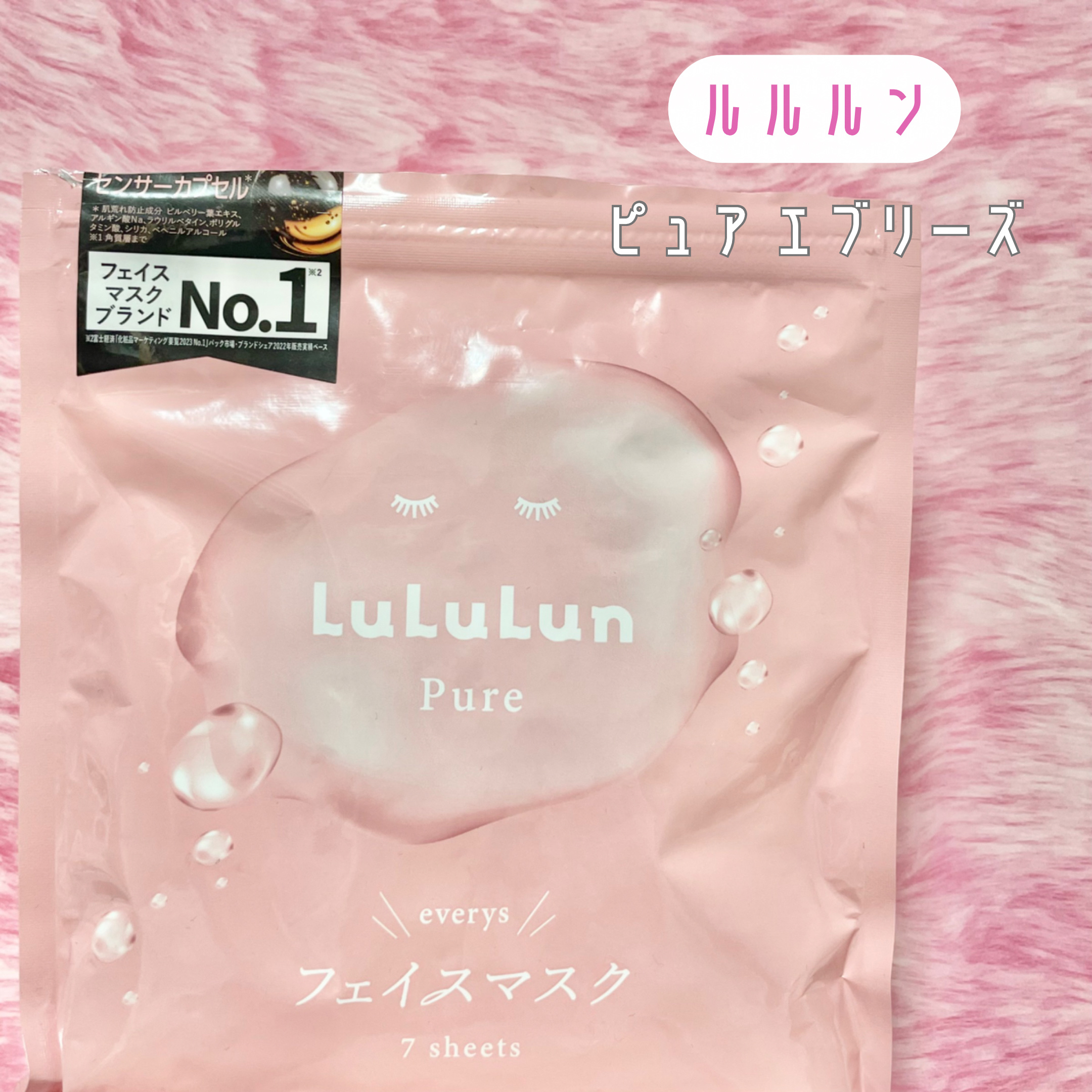 ルルルンピュア エブリーズ/ルルルン/シートマスク・パックを使ったクチコミ（2枚目）