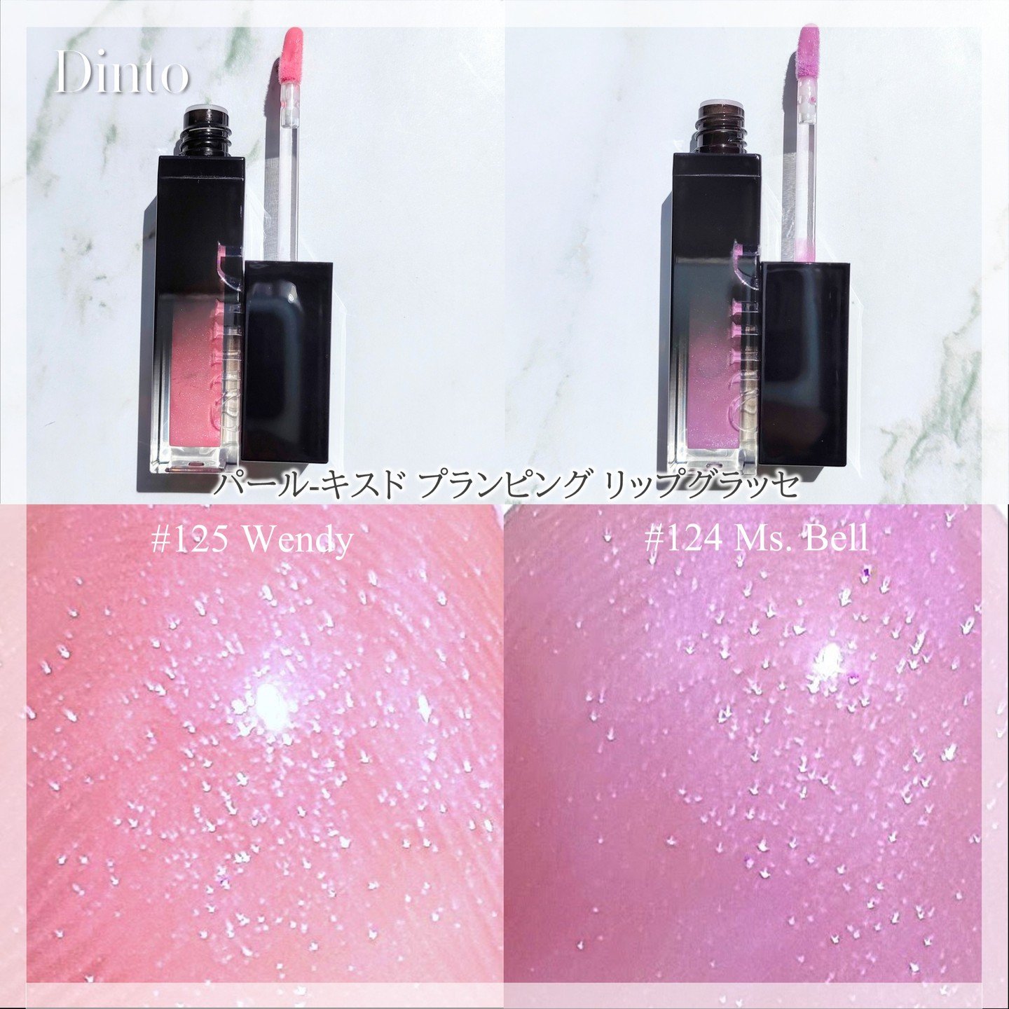 ボリュームパールキッスグロス/Dinto/リップグロスを使ったクチコミ（2枚目）
