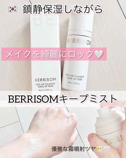 リアル ミー カーミング メイクアップ フィクサー/ベリサム/フィックスミストを使ったクチコミ(1枚目)