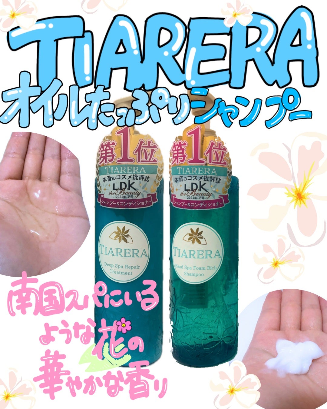 ヘッドスパフォームリッチシャンプー/ディープスパリペアトリートメント/TIARERA/市販シャンプーを使ったクチコミ(1枚目)