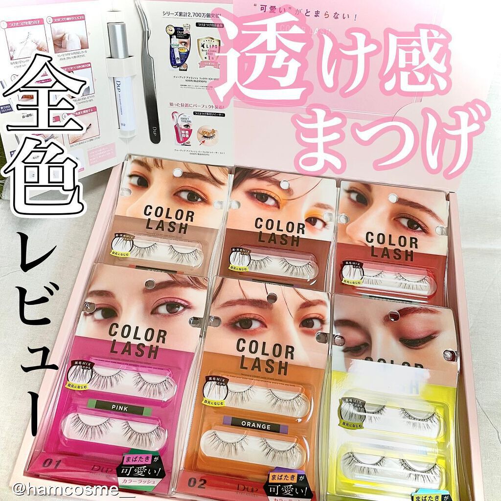 カラーラッシュ/D-UP/つけまつげを使ったクチコミ(1枚目)