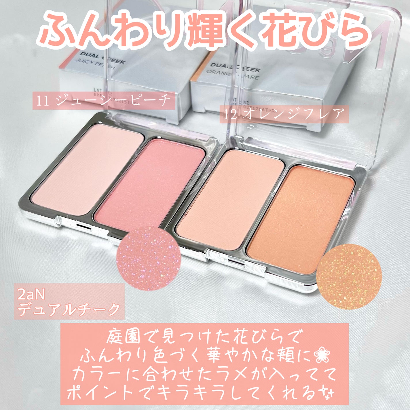 デュアルチーク/2aN/パウダーチークを使ったクチコミ(7枚目)