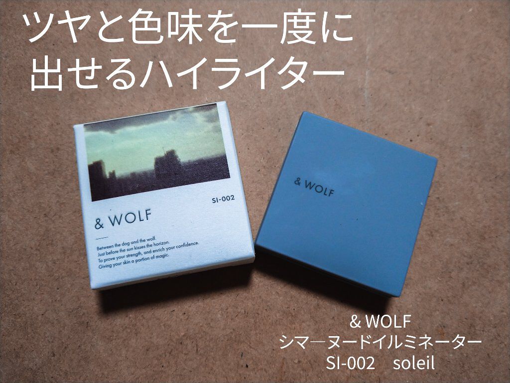 シマーヌードイルミネーター/& WOLF/クリームハイライトを使ったクチコミ（1枚目）