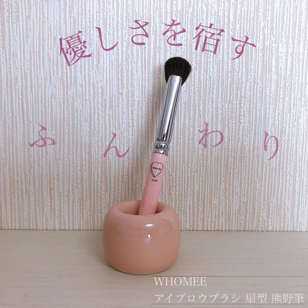 アイブロウブラシ 扇型 熊野筆/WHOMEE/メイクブラシを使ったクチコミ（1枚目）