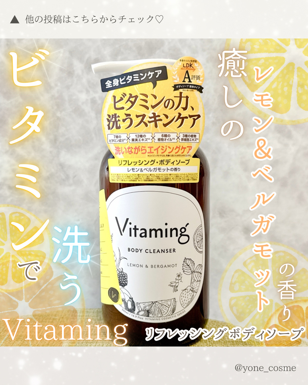 リフレッシングボディソープ(レモン＆ベルガモットの香り)/Vitaming/ボディソープを使ったクチコミ（1枚目）