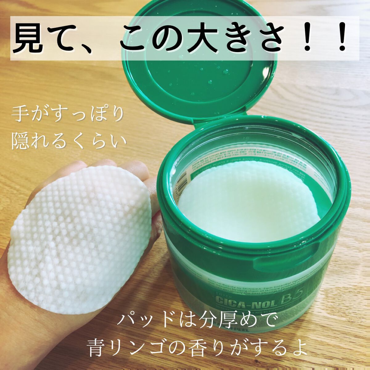 フィトシカノール B5カーミングパッド/MEDIPEEL/トナーパッドを使ったクチコミ（2枚目）