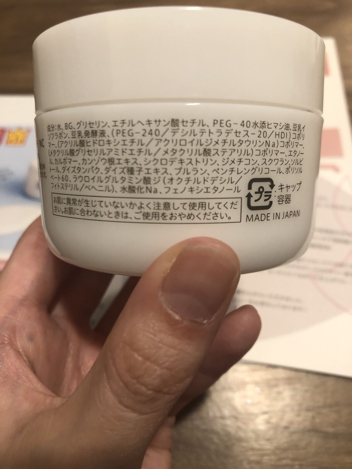 とろんと濃ジェル エンリッチ NC  本体/なめらか本舗/オールインワン化粧品を使ったクチコミ（3枚目）