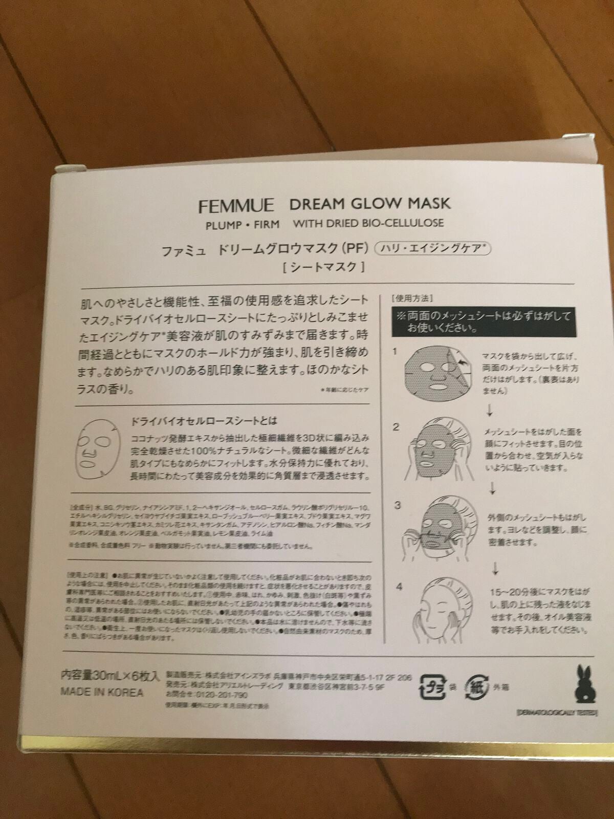 ドリームグロウマスクPF(ハリ・エイジングケア)/FEMMUE/シートマスク・パックを使ったクチコミ(2枚目)