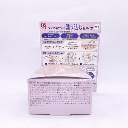 8x4 デオドラントパテ【医薬部外品】/8x4/デオドラント・制汗剤を使ったクチコミ(2枚目)