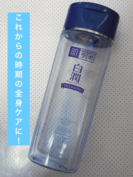 白潤プレミアム 薬用ジュレ状美白美容液/肌ラボ/美容液を使ったクチコミ(1枚目)