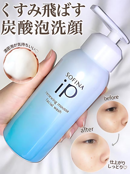 ソフィーナ iP リニュー ムース ウォッシュ/SOFINA iP/洗顔フォームを使ったクチコミ(1枚目)
