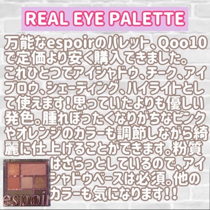 リアルアイパレット #02 ロジーフィード/espoir/マルチパレットを使ったクチコミ(2枚目)