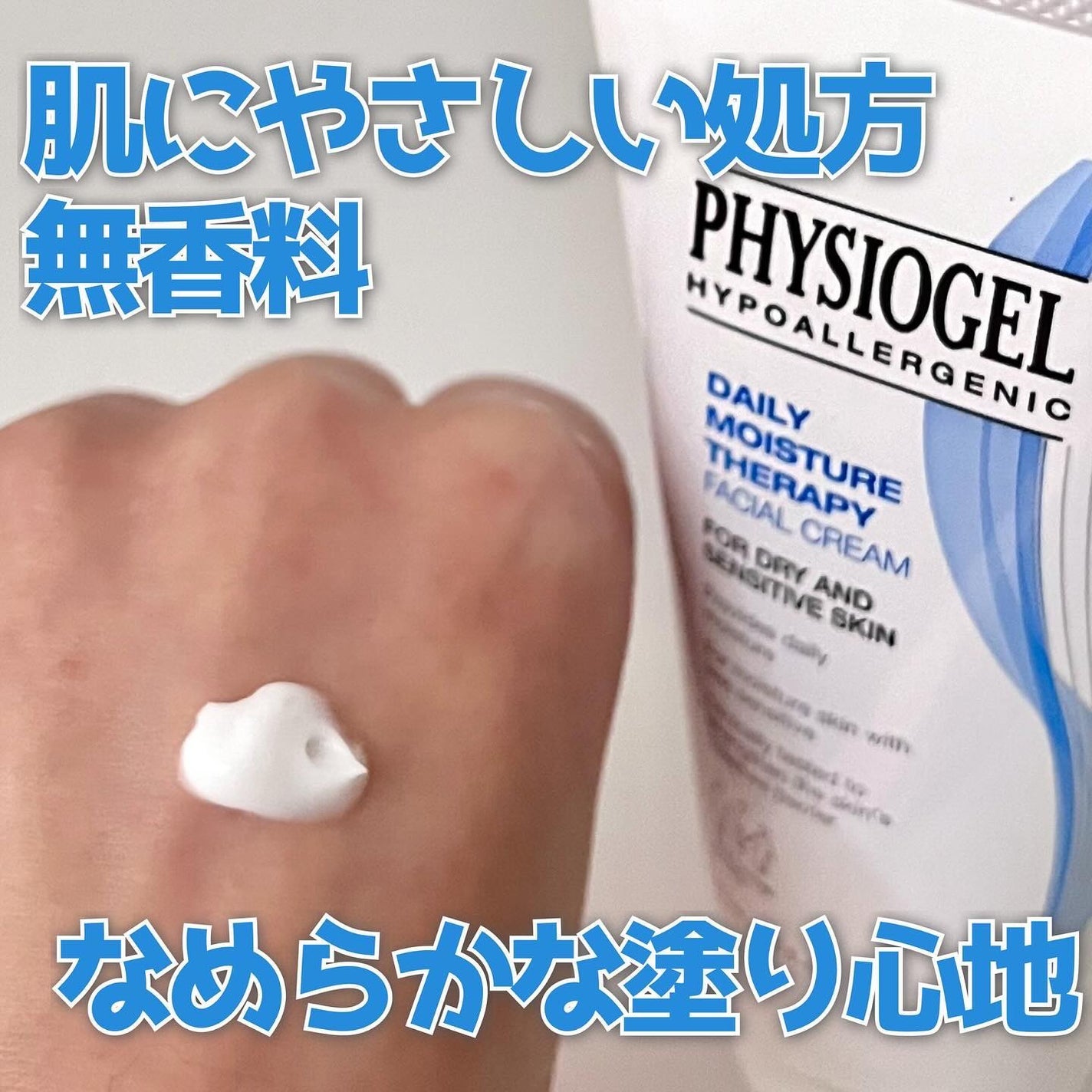 DMT フェイシャルクリーム/PHYSIOGEL/フェイスクリームを使ったクチコミ(3枚目)