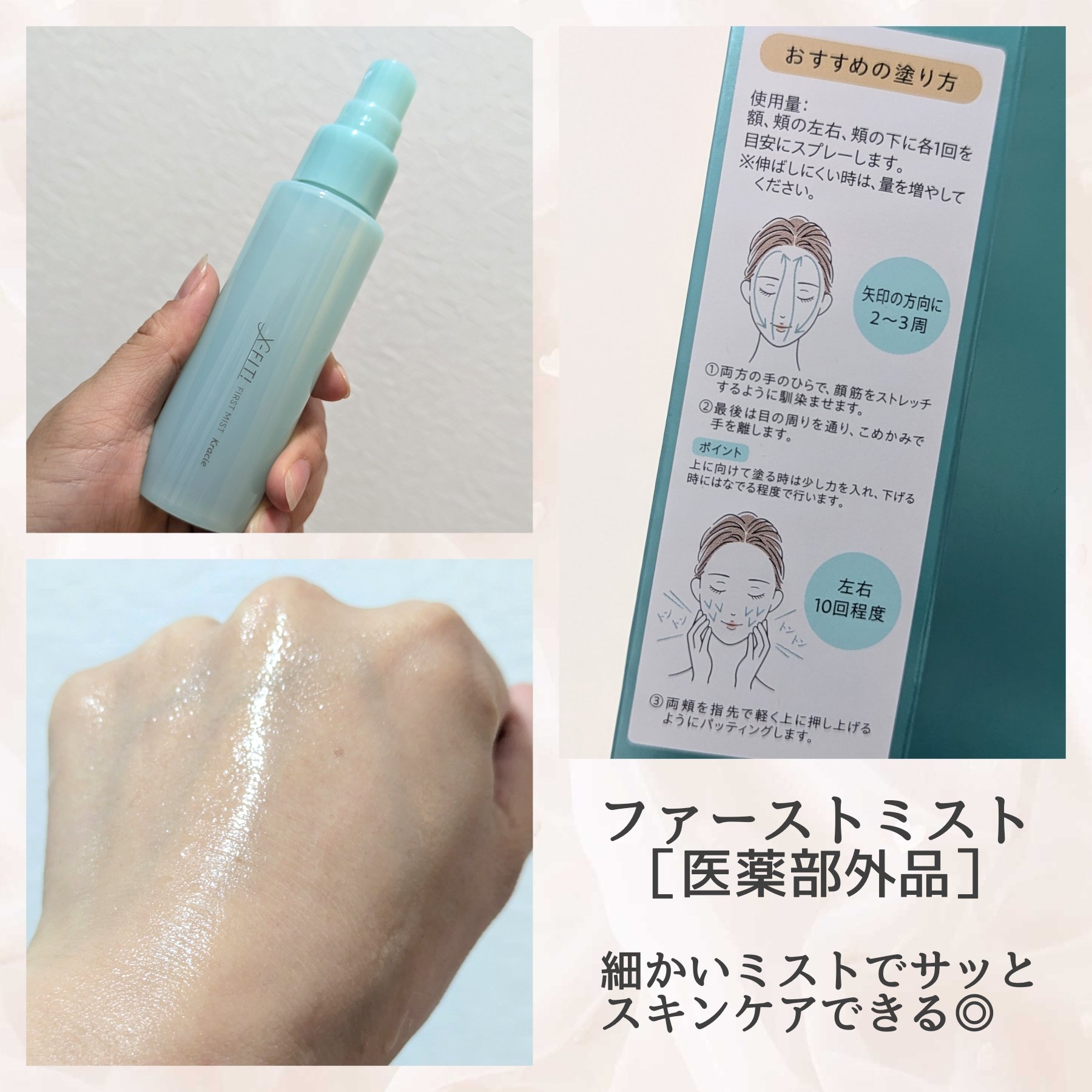  ファーストミスト［医薬部外品］/X-FIT！/ミスト状化粧水を使ったクチコミ（2枚目）