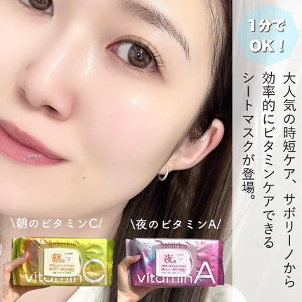 目ざまシート ビタットC/サボリーノ/シートマスク・パックを使ったクチコミ(2枚目)