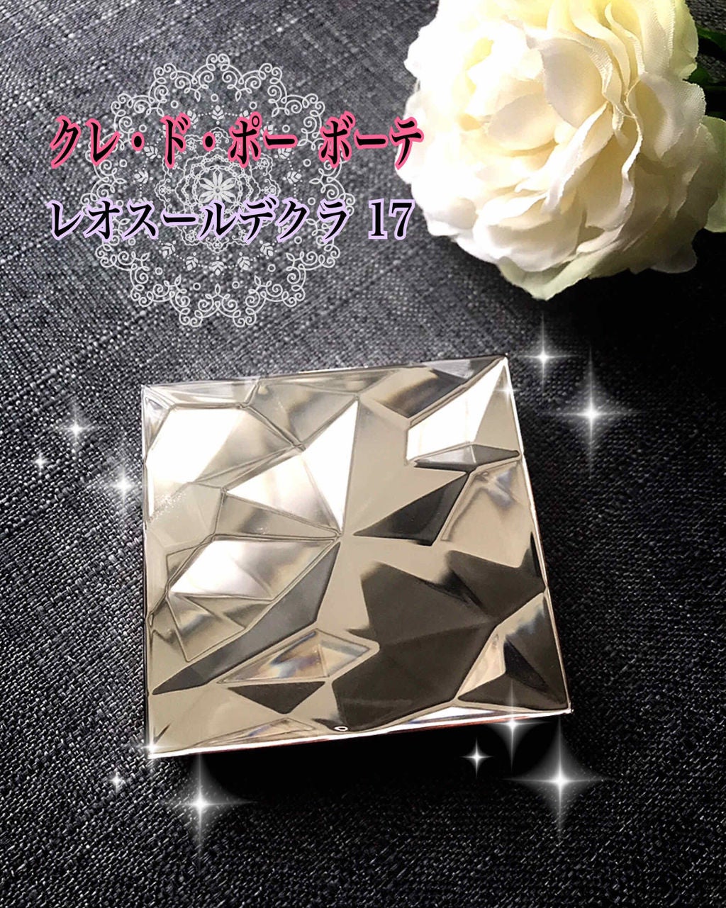 クレ・ド・ポー ボーテ レオスールデクラ/クレ・ド・ポー ボーテ/パウダーハイライトを使ったクチコミ(1枚目)