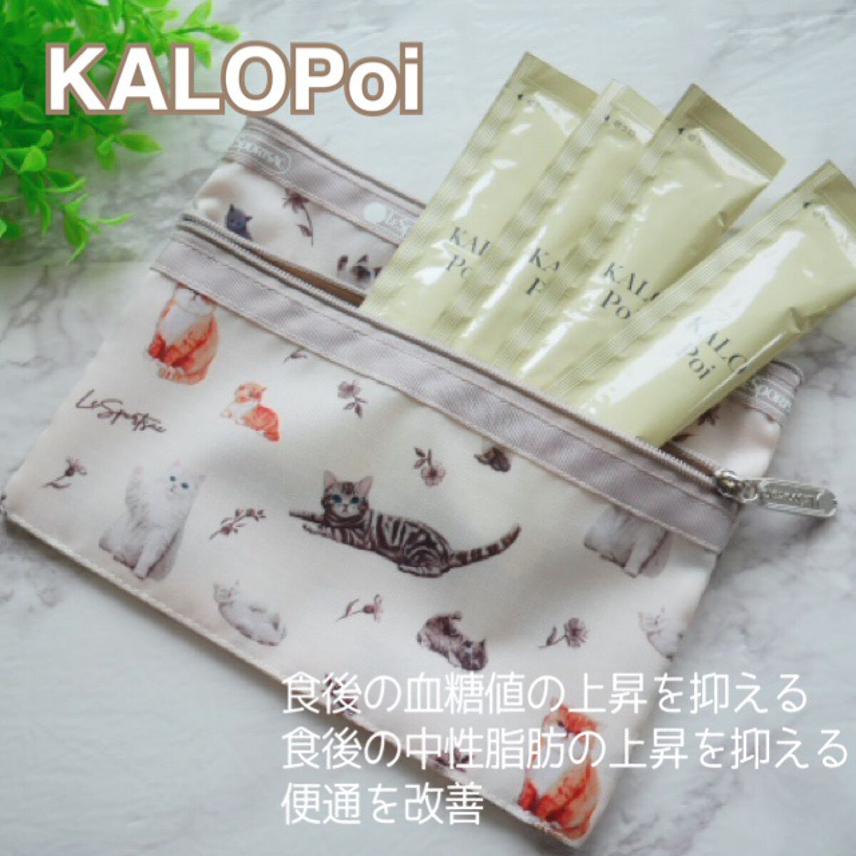 KALOPoi/HANAKOLLECTION/食品を使ったクチコミ（1枚目）