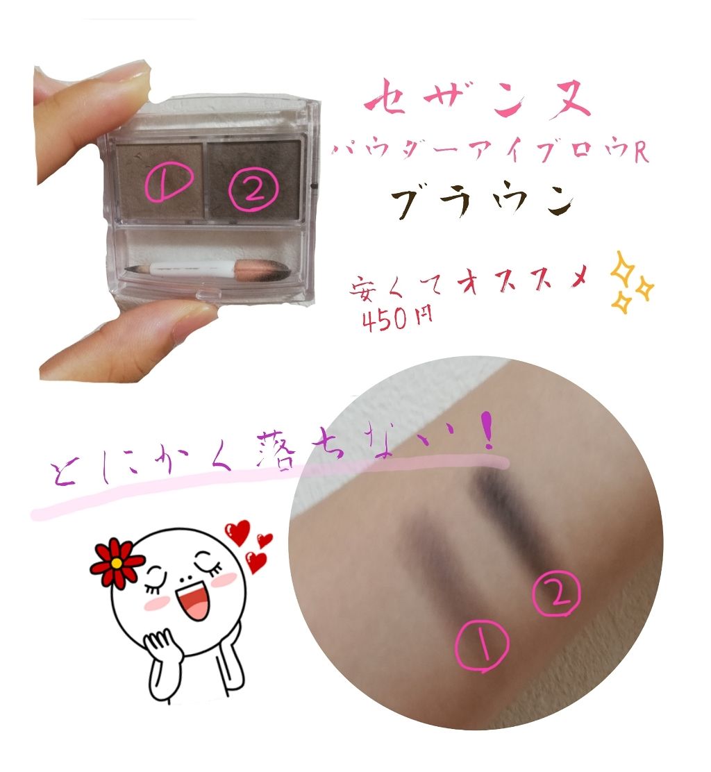 パウダーアイブロウR/CEZANNE/パウダーアイブロウを使ったクチコミ（1枚目）