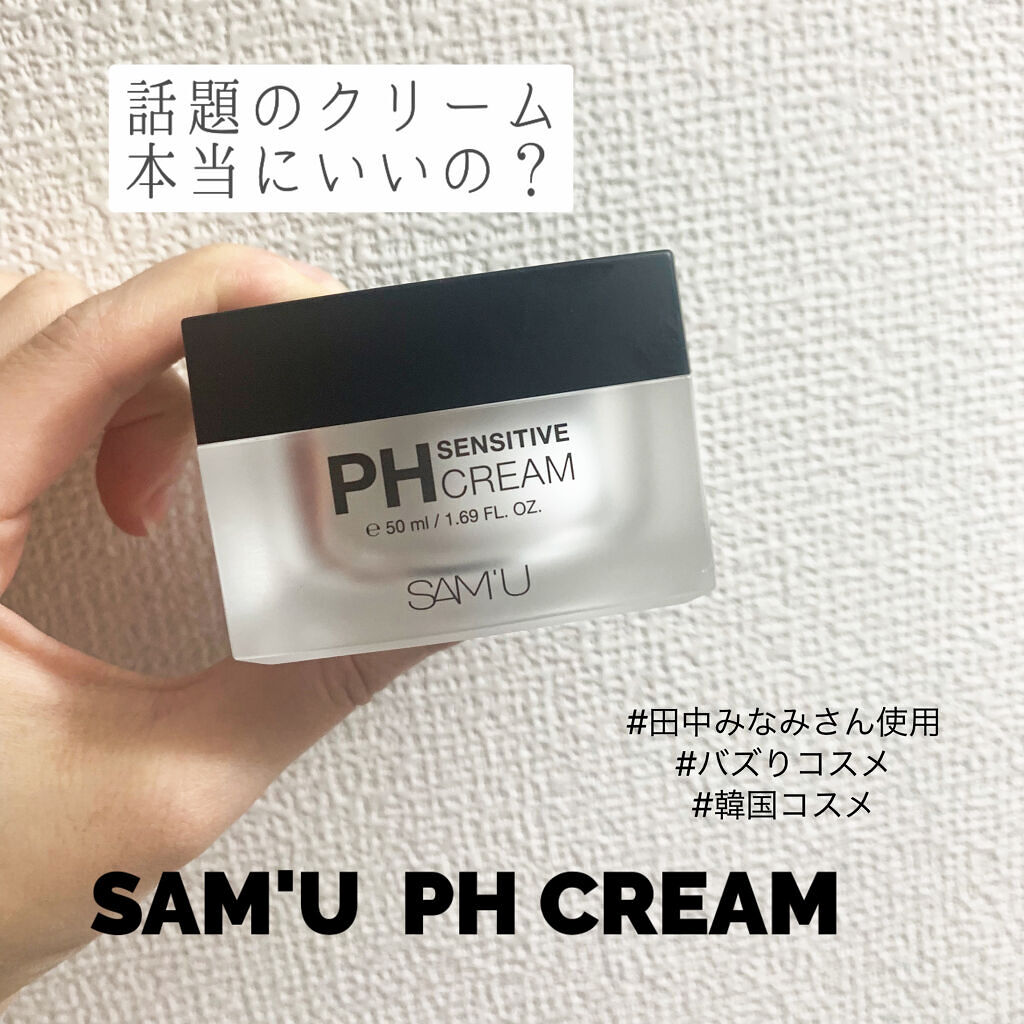 サミュ PHセンシティブクリーム/SAM'U/フェイスクリームを使ったクチコミ（1枚目）
