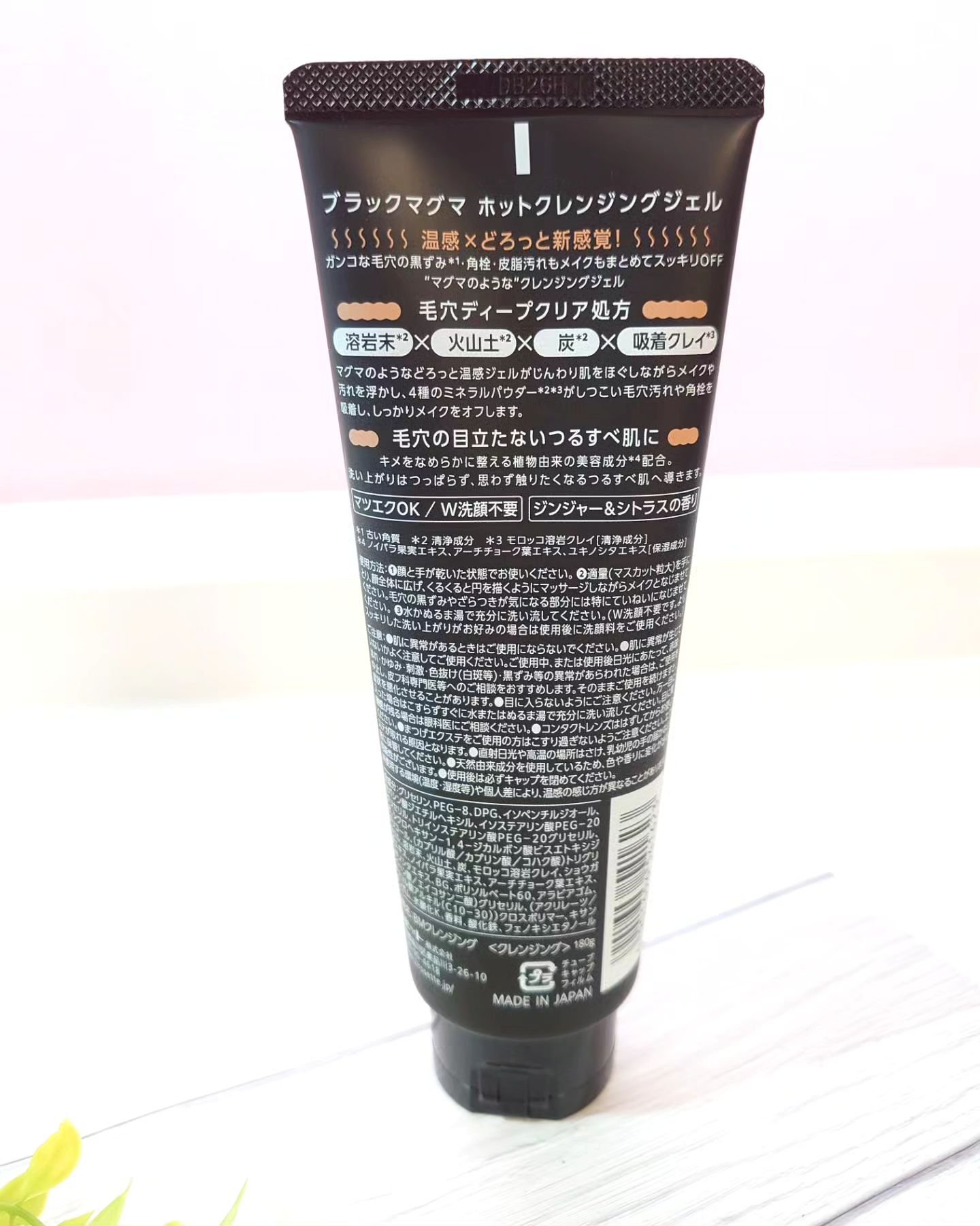 ブラックマグマ ホットクレンジングジェル/ロゼット/クレンジングジェルを使ったクチコミ（2枚目）