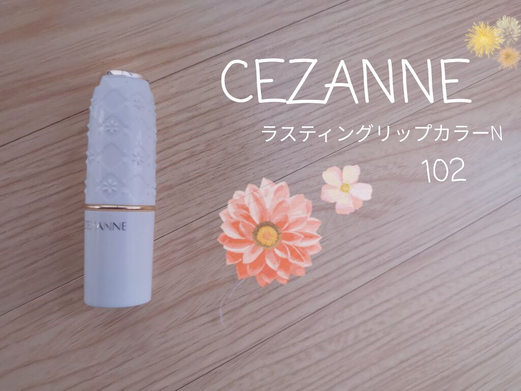 ラスティング リップカラーN/CEZANNE/口紅を使ったクチコミ(1枚目)