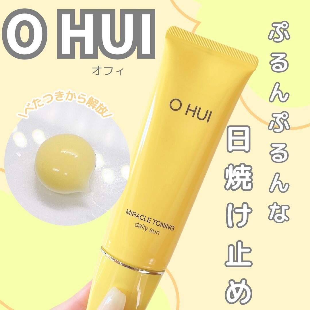 ミラクルトーニング デイリーサン/OHUI/日焼け止めミルクを使ったクチコミ（1枚目）