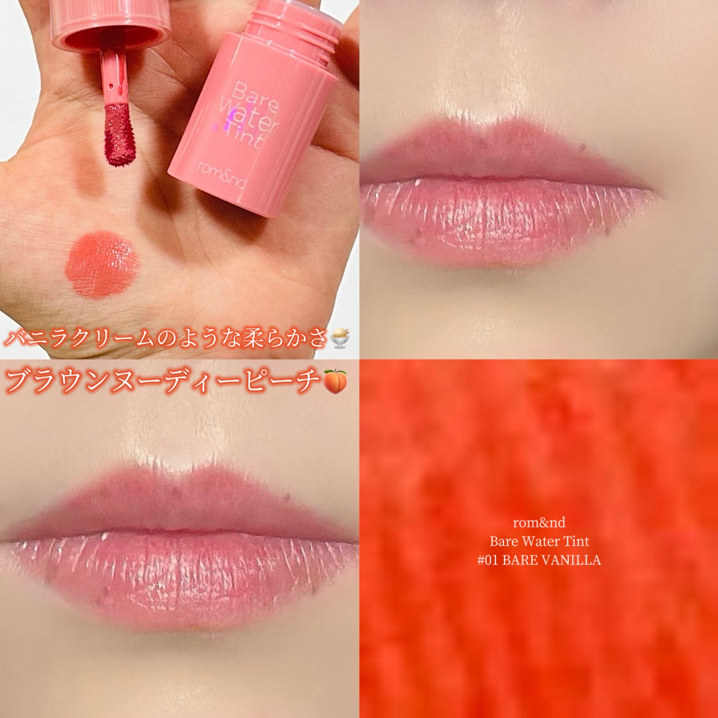 ベアムルティント/rom&nd/リップティントを使ったクチコミ（1枚目）