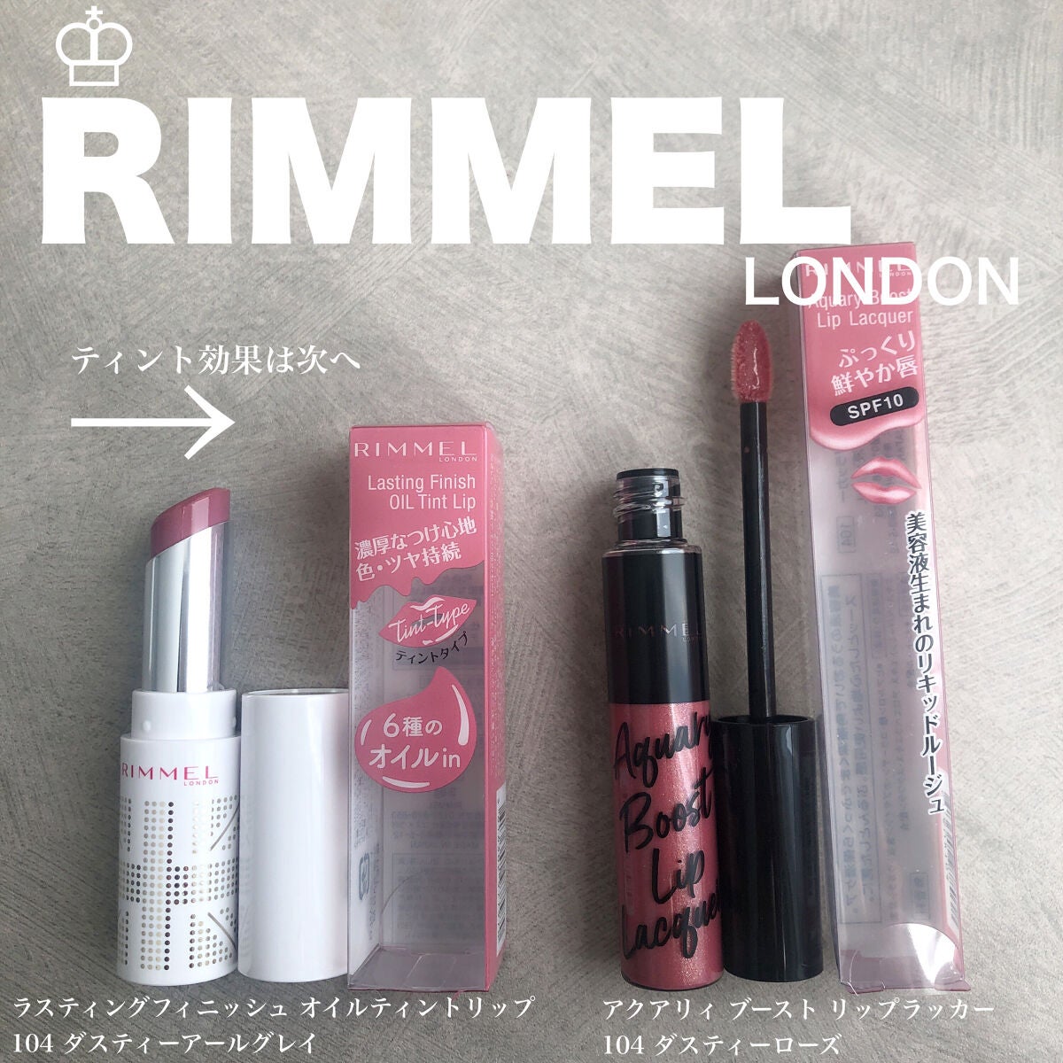 アクアリィ ブースト リップラッカー/リンメル ロンドン/リップグロスを使ったクチコミ(2枚目)