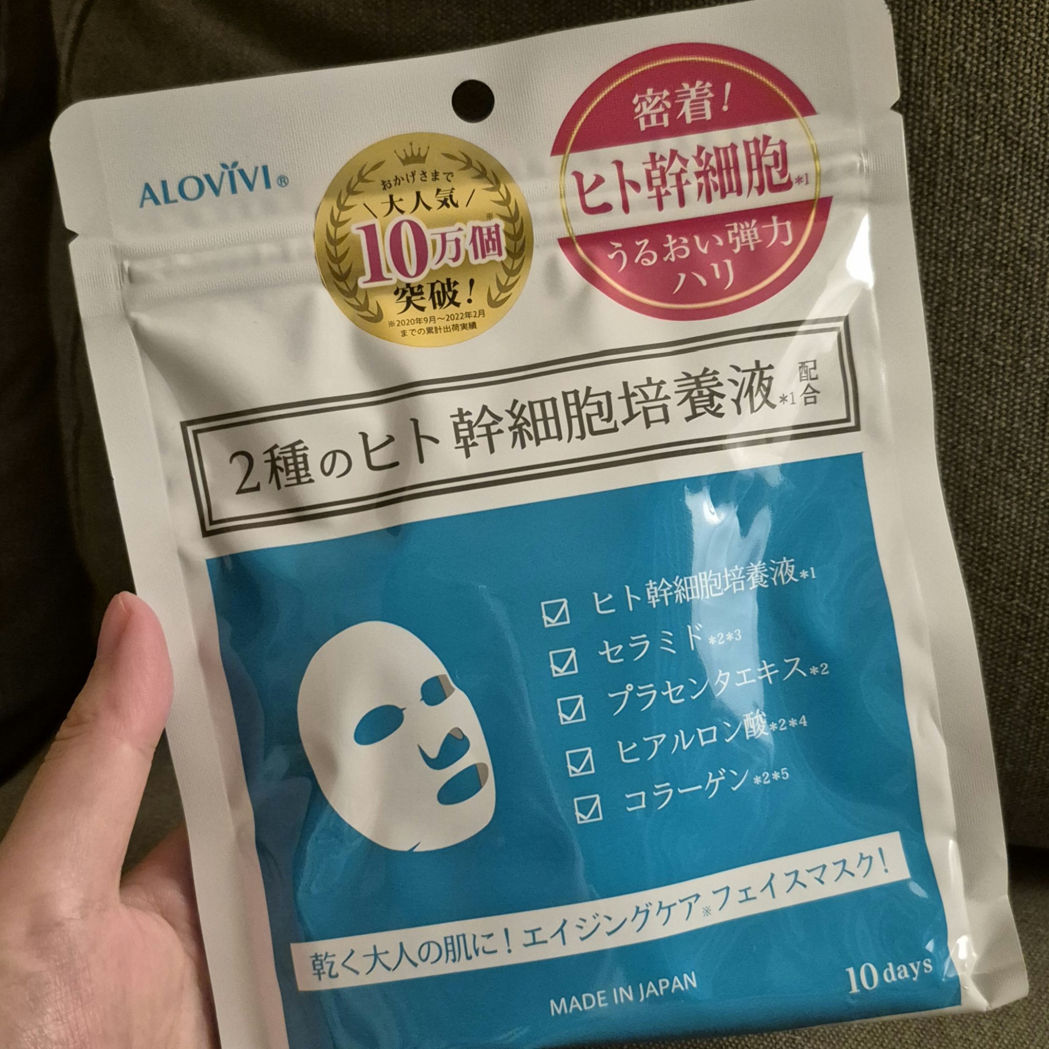 ヒト幹細胞フェイスマスク/アロヴィヴィ/シートマスク・パックを使ったクチコミ（1枚目）