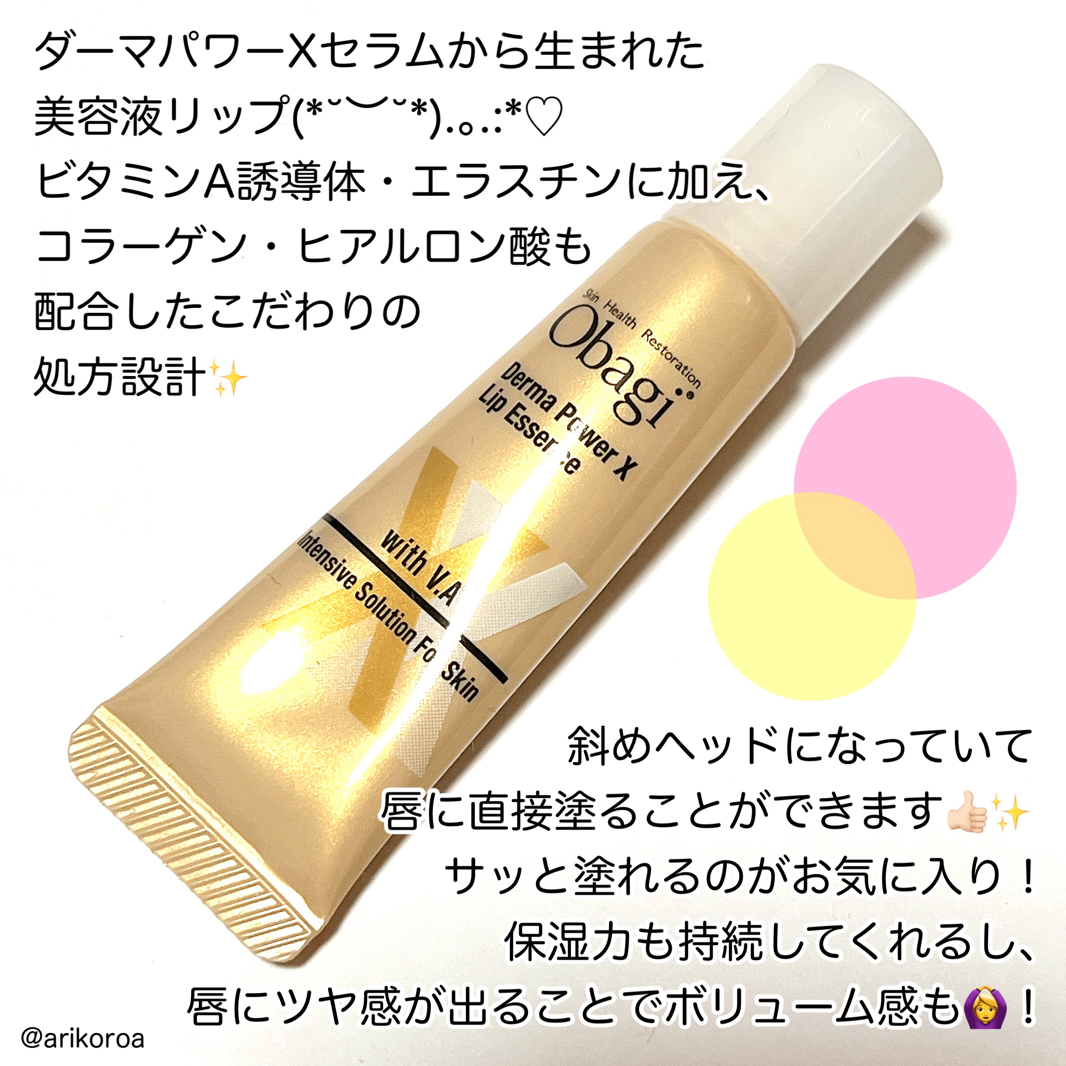 ダーマパワーX リップエッセンス/オバジ/リップ美容液を使ったクチコミ（2枚目）