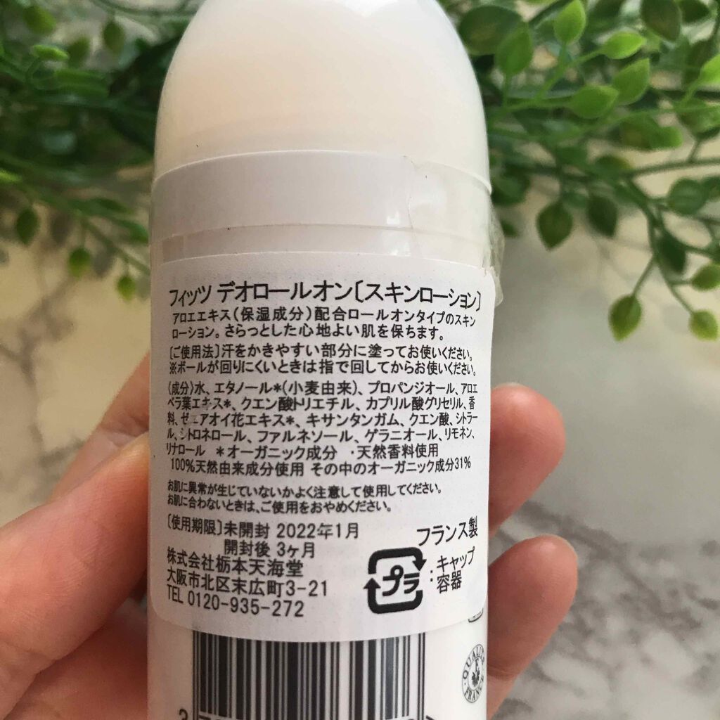 デオロールオン/PHYT’S(フィッツ)/デオドラント・制汗剤を使ったクチコミ（2枚目）