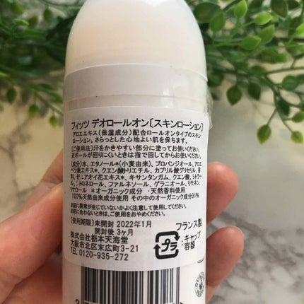 デオロールオン/PHYT’S(フィッツ)/デオドラント・制汗剤を使ったクチコミ(2枚目)