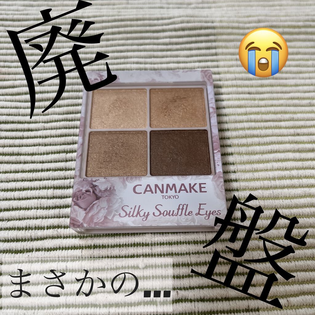 シルキースフレアイズ/キャンメイク/アイシャドウパレットを使ったクチコミ（1枚目）