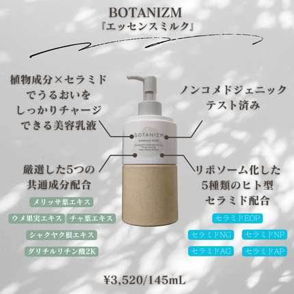 エッセンスミルク/ボタニズム /乳液を使ったクチコミ(4枚目)