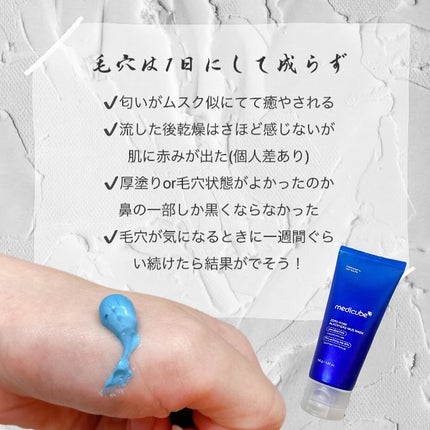ゼロ毛穴クレイパック/MEDICUBE/洗い流すパック・マスクを使ったクチコミ(5枚目)