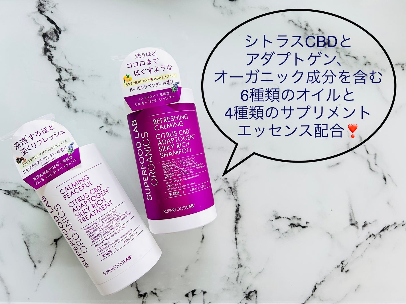 スーパーフードラボ オーガニックス シルキーリッチ シャンプー&トリートメント/SUPERFOOD LAB/市販シャンプーを使ったクチコミ(1枚目)