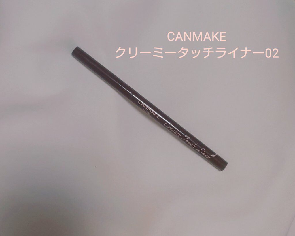 クリーミータッチライナー/キャンメイク/ジェルアイライナーを使ったクチコミ（1枚目）