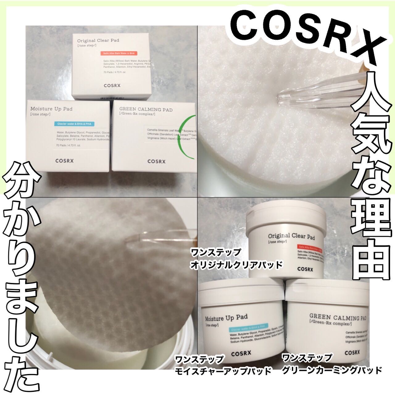 ワンステップグリーンカーミングパッド/COSRX/トナーパッドを使ったクチコミ（1枚目）