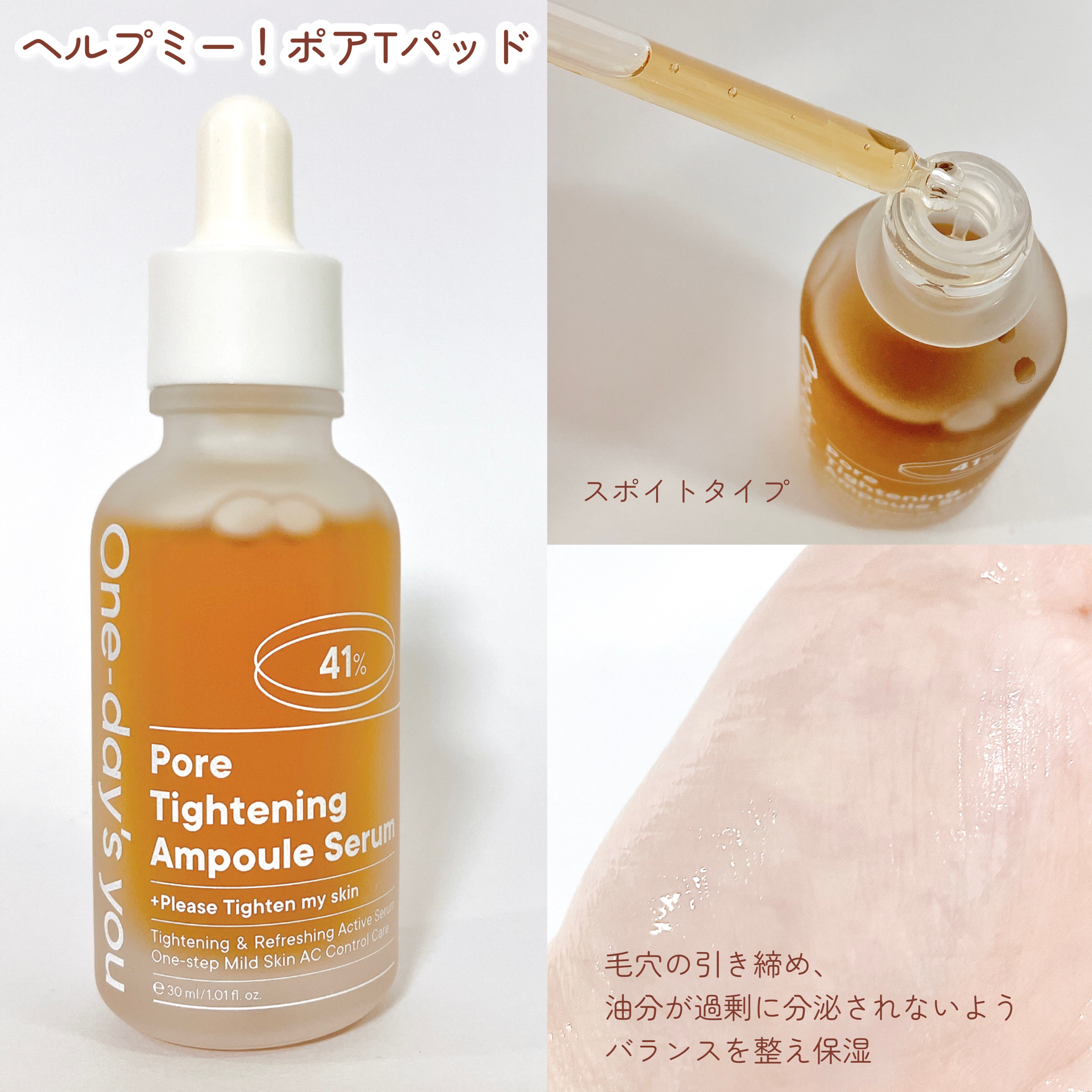 ポアタイトニングアンプルセラム/One-day's you/美容液を使ったクチコミ（3枚目）