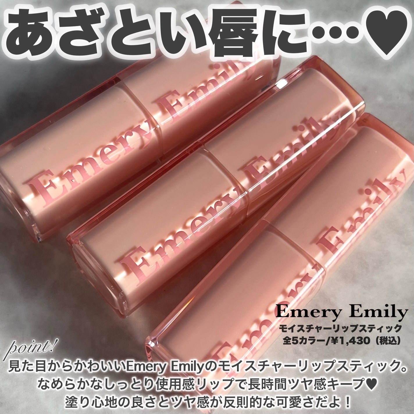 モイスチャー リップスティック/Emery Emily/口紅を使ったクチコミ(2枚目)