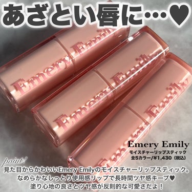 モイスチャー リップスティック  204 カシス/Emery Emily/口紅を使ったクチコミ（2枚目）