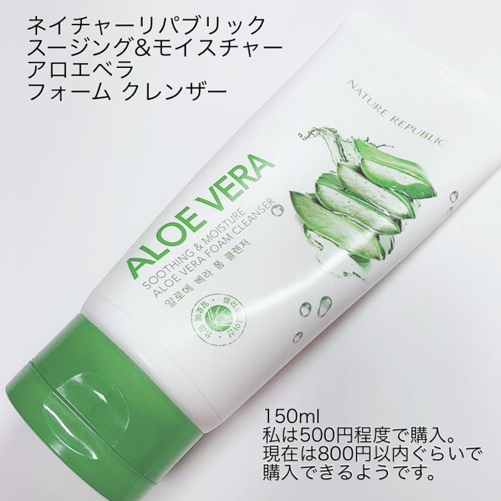 スージングモイスチャー アロエベラフォームクレンザー/ネイチャーリパブリック/洗顔フォームを使ったクチコミ(5枚目)