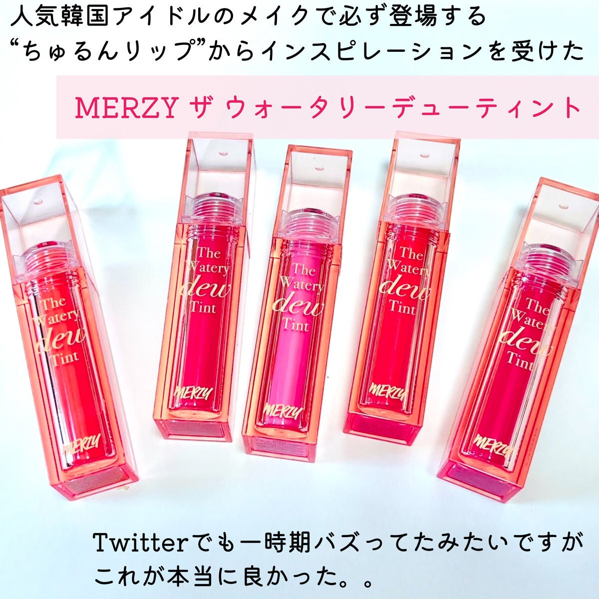 ザ ウォータリーデューティント/MERZY/リップティントを使ったクチコミ(2枚目)