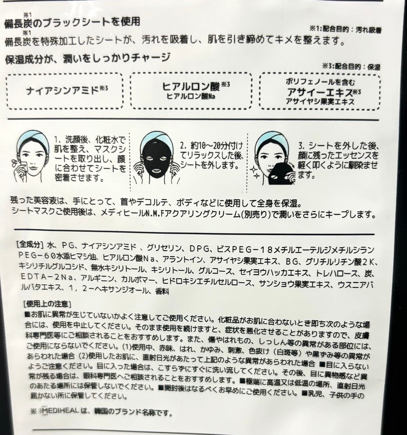 W.H.P ブラックマスク JEX/MEDIHEAL/シートマスク・パックを使ったクチコミ(2枚目)