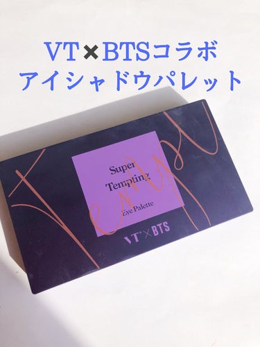 Super Tempting Eye Palette/VT/パウダーアイシャドウを使ったクチコミ（1枚目）