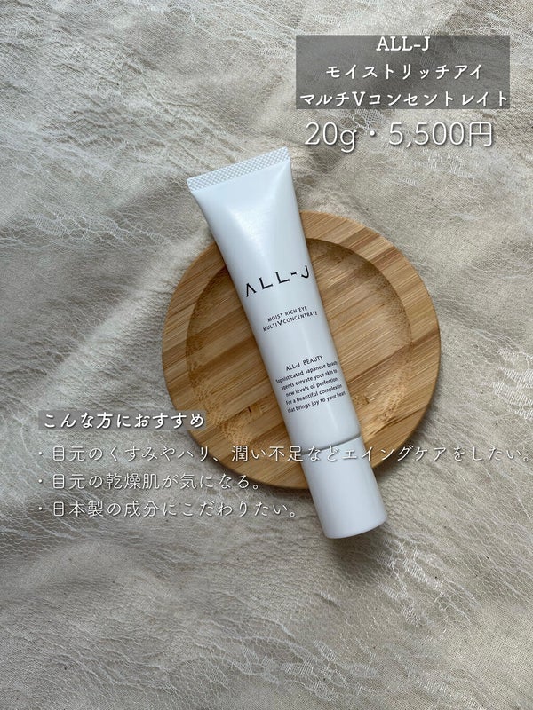 ALL-J モイストリッチアイ マルチVコンセントレイト/ALL-J/アイケア・アイクリーム by ブルベかもしれないイエベちゃん